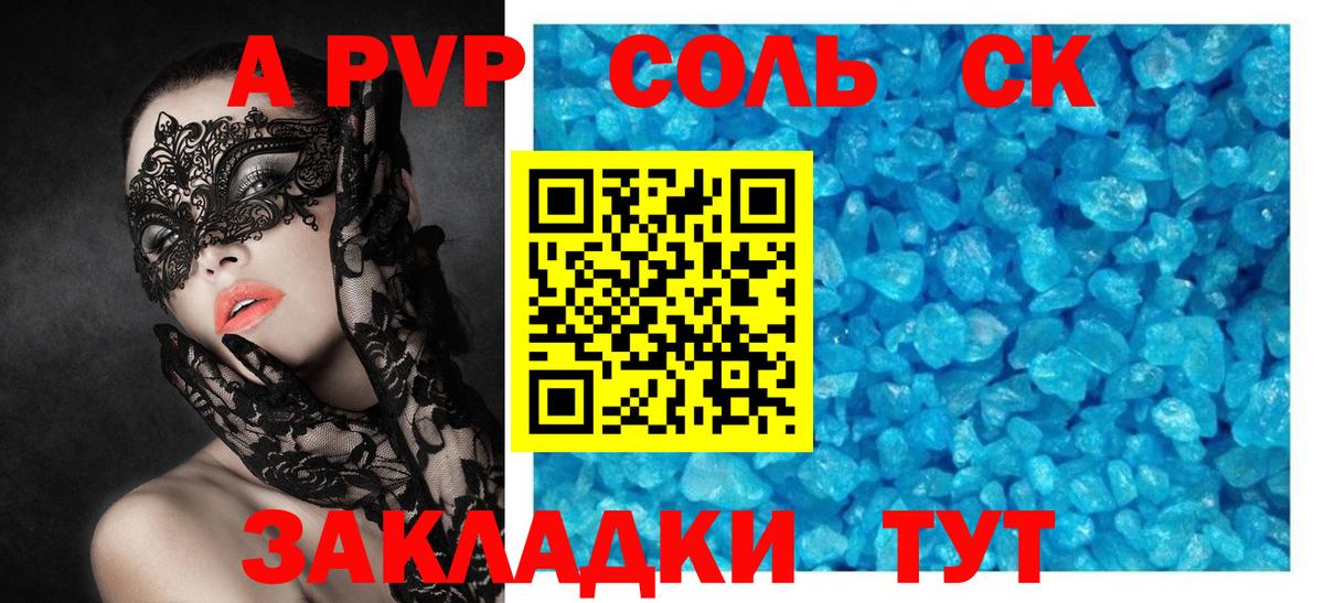 A PVP Соль  Вход с VPN  APVP крисы CK  APVP Соль  Alpha-PVP  Искитим 