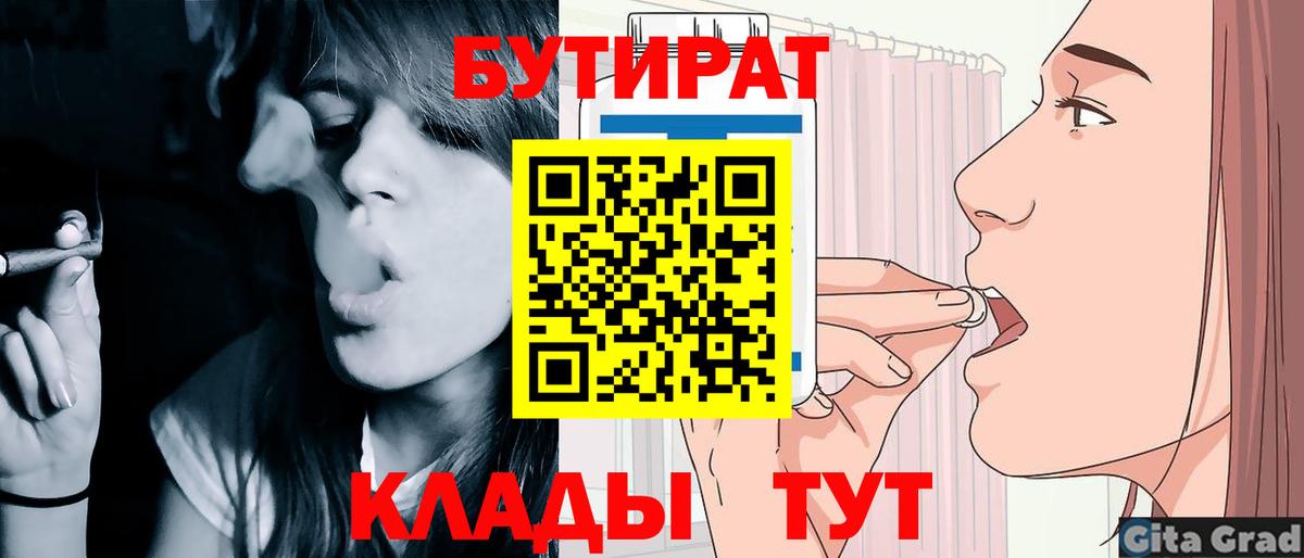 БУТИРАТ Butirat Искитим
