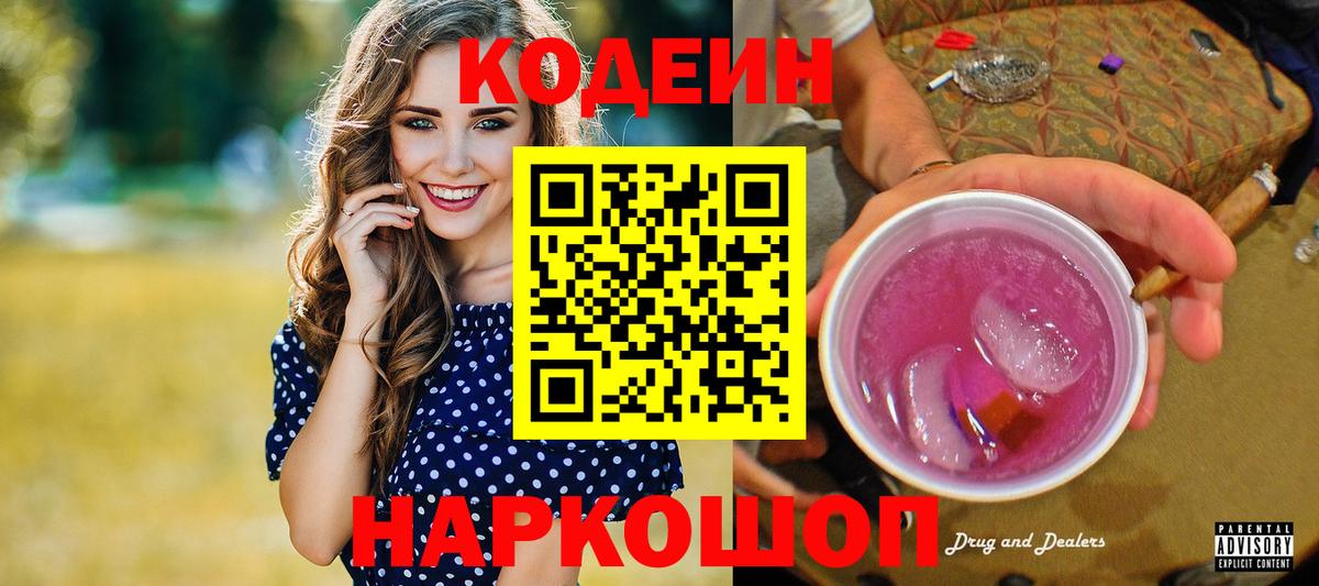 Кодеиновый сироп Lean Purple Drank Искитим