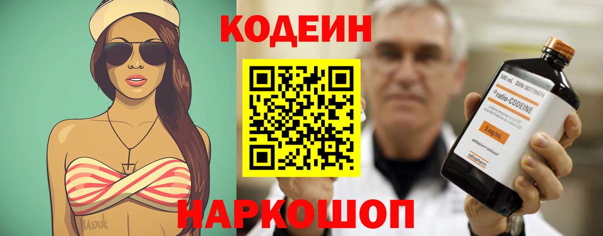 Codein Purple Drank  Кодеиновый сироп Lean Purple Drank  Вход с VPN  Искитим 