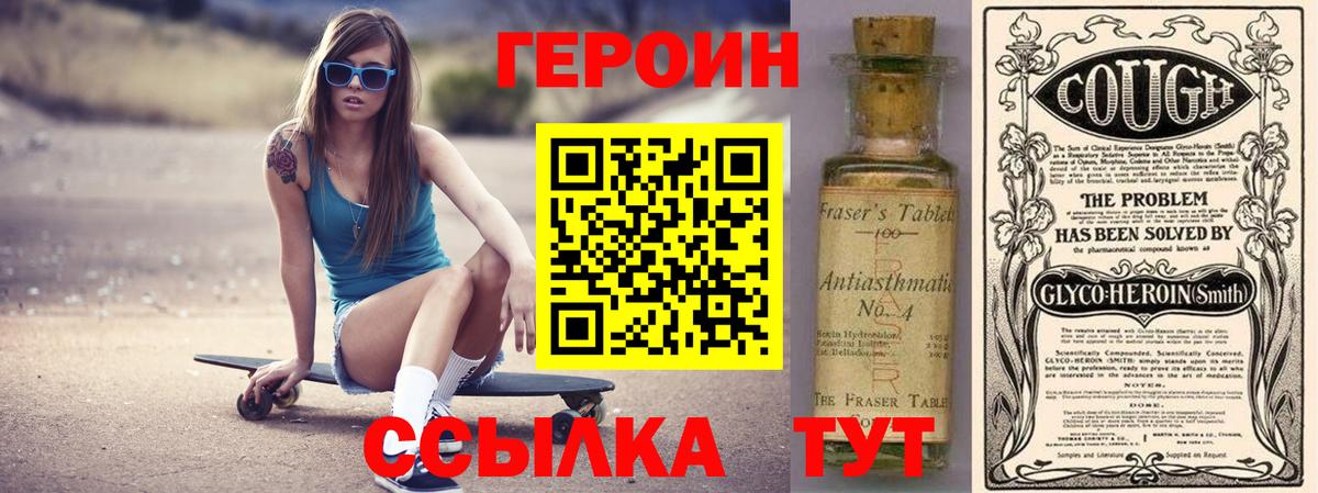 ГЕРОИН афганец Искитим