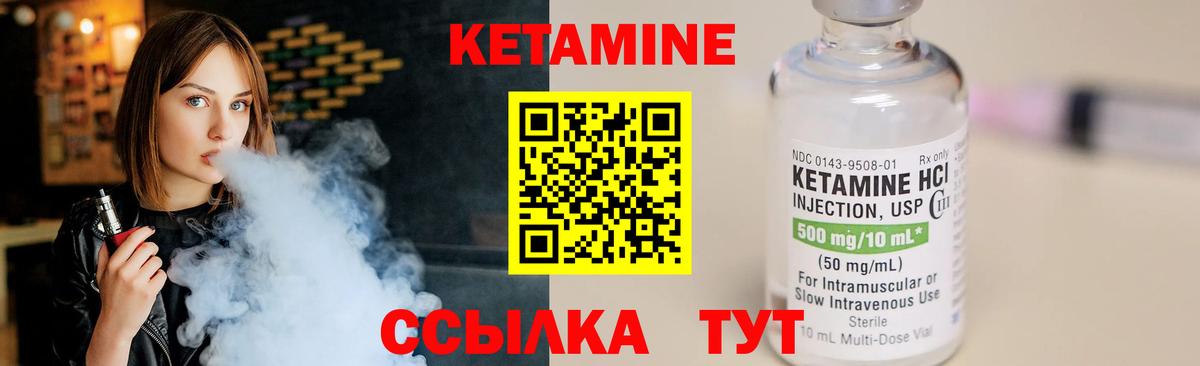 Кетамин VHQ Искитим