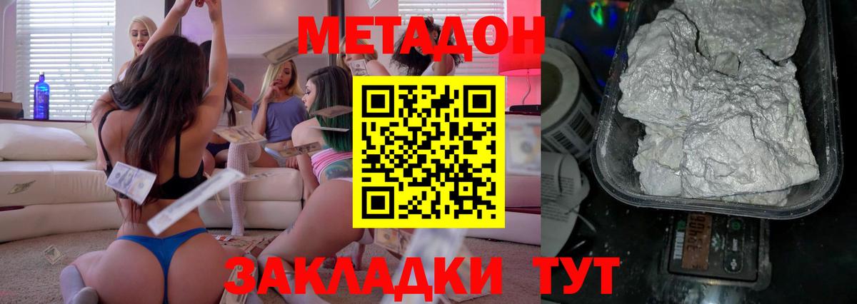 Метадон methadone Искитим