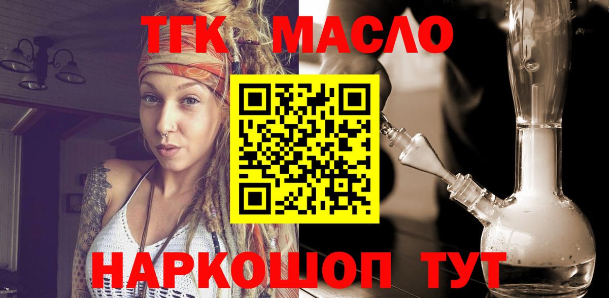 Искитим  Дистиллят ТГК THC oil  Вход с VPN 